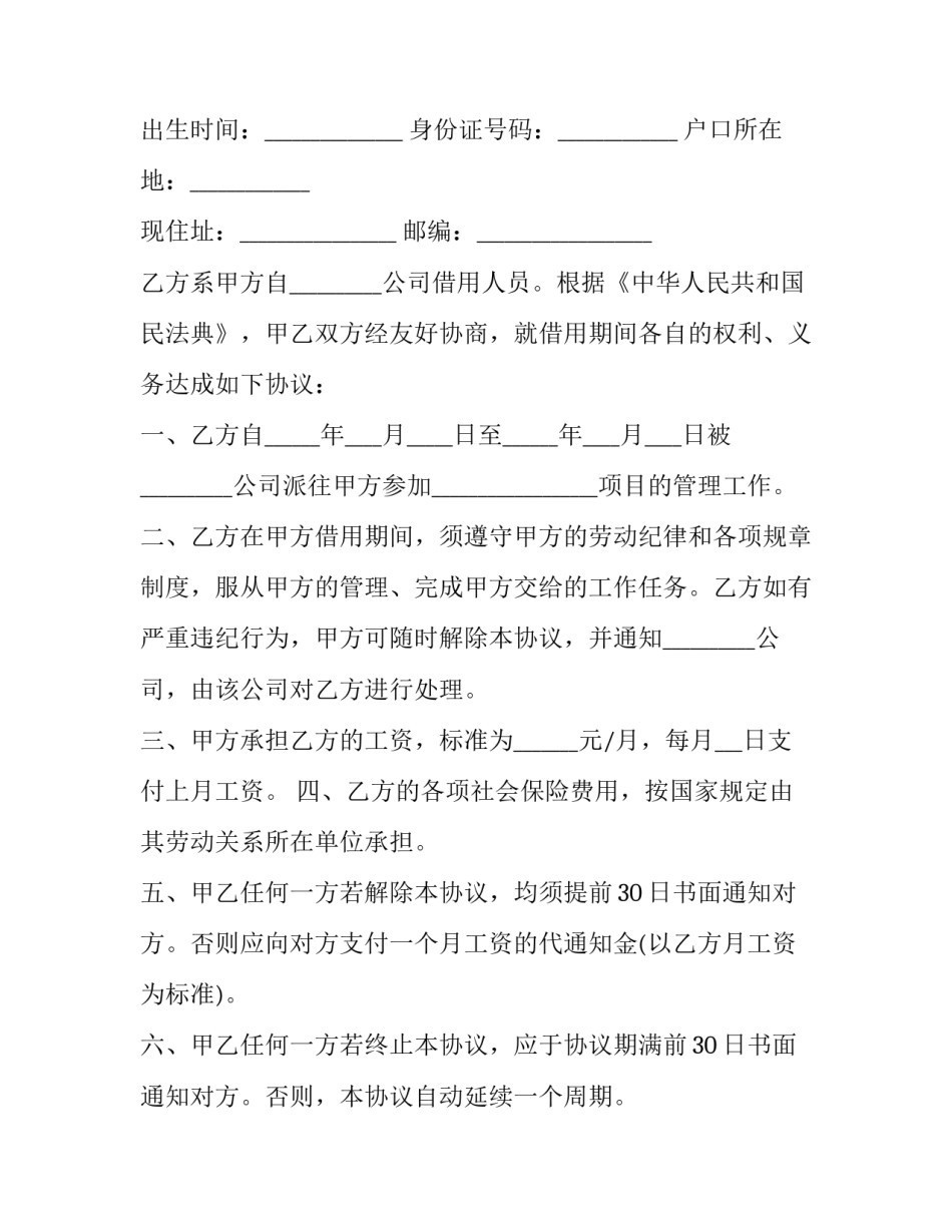 退休职工子女入学申请书 教职工子女入学申请书(七篇)_第3页