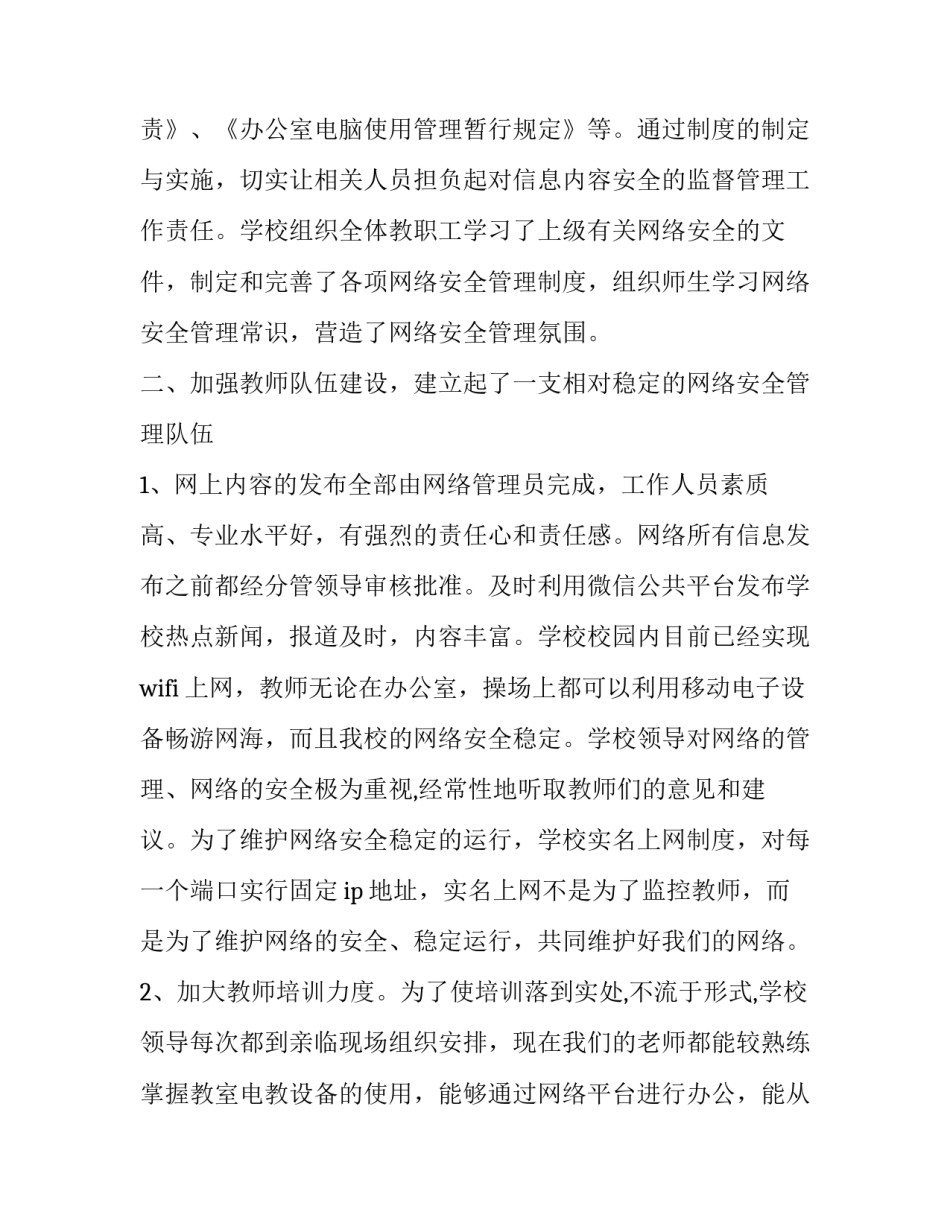 校园网贷心得体会精选 校园网贷心得体会800(2篇)_第2页