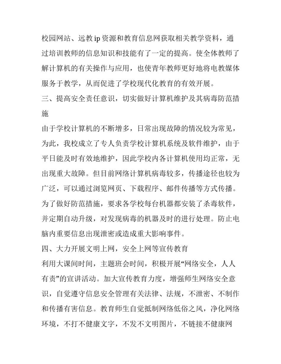 校园网贷心得体会精选 校园网贷心得体会800(2篇)_第3页