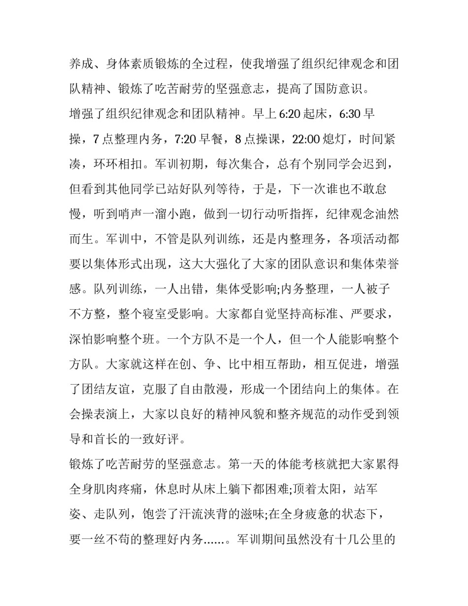 心得体会鲜明的政治导向报告 心得体会鲜明的政治导向报告怎么写(2篇)_第3页