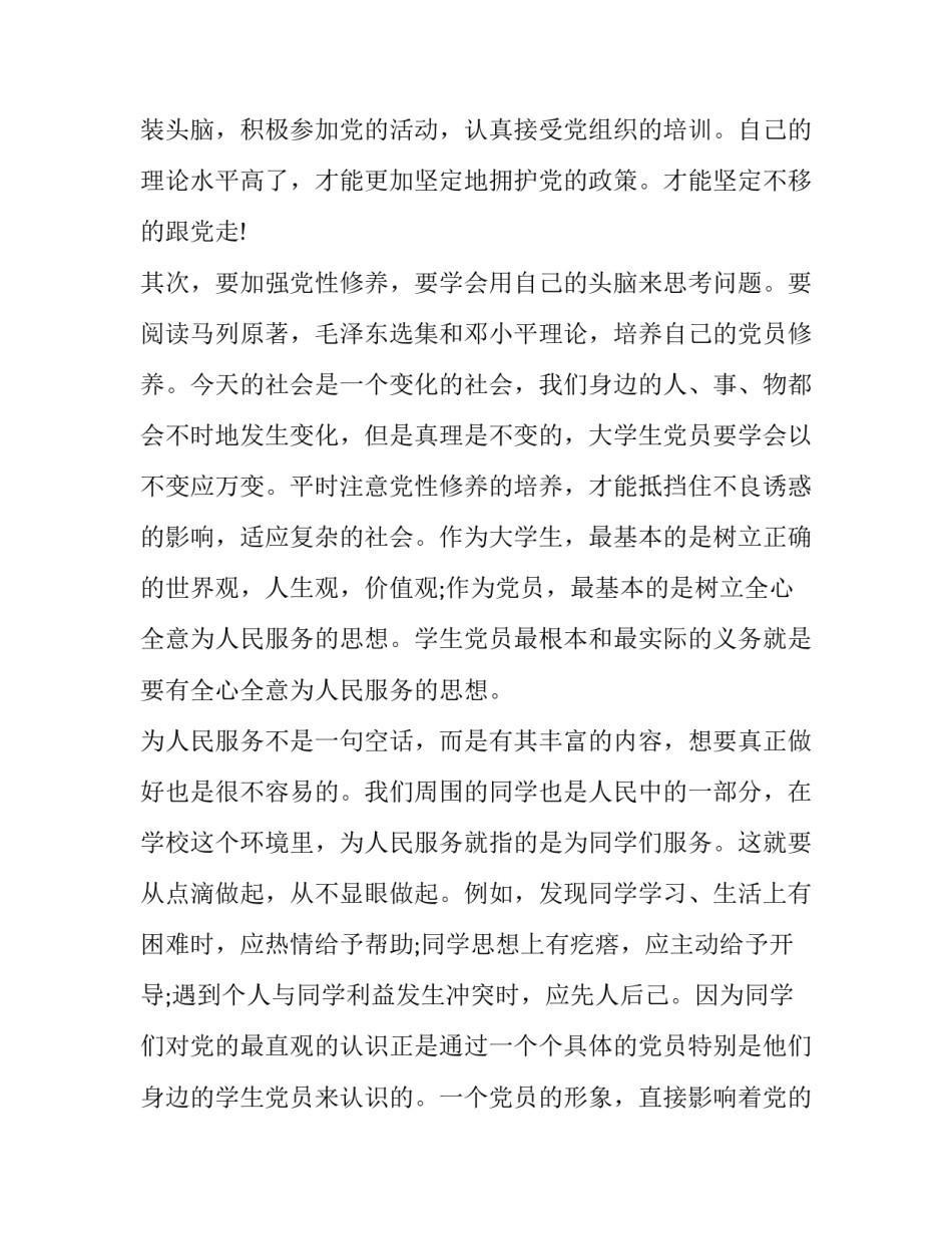 党课心得体会 党课心得体会200字(5篇)_第2页