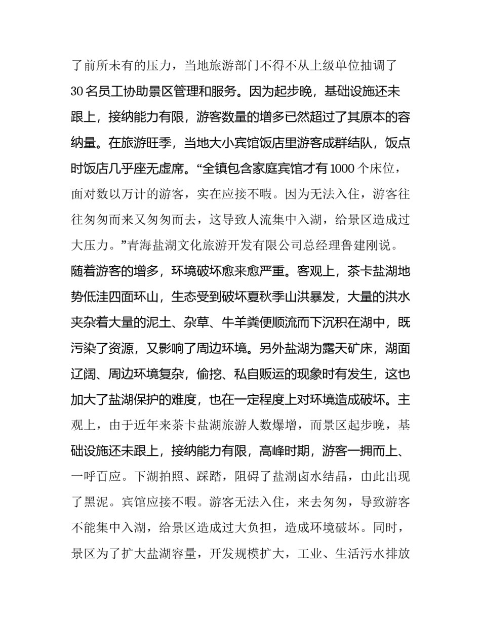 盐湖的心得体会 游东方盐湖城收获和感悟(9篇)_第3页