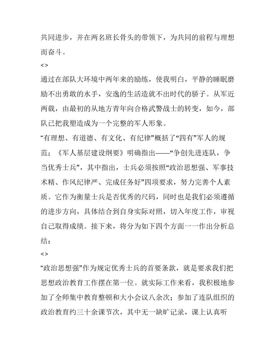 部队转业后心得体会范本 从部队转业到地方工作心得体会(7篇)_第2页