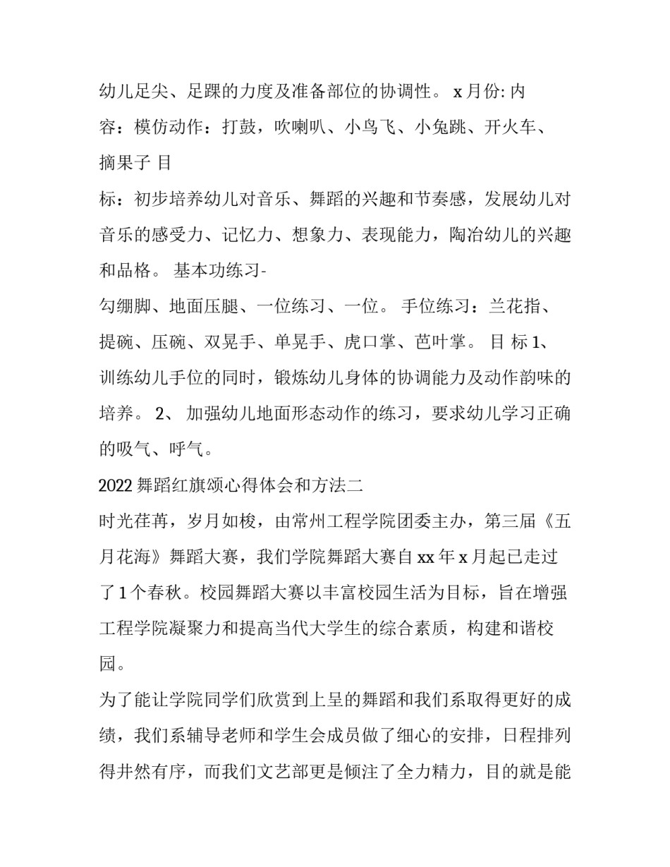 舞蹈红旗颂心得体会和方法 红旗颂舞蹈教程(2篇)_第2页