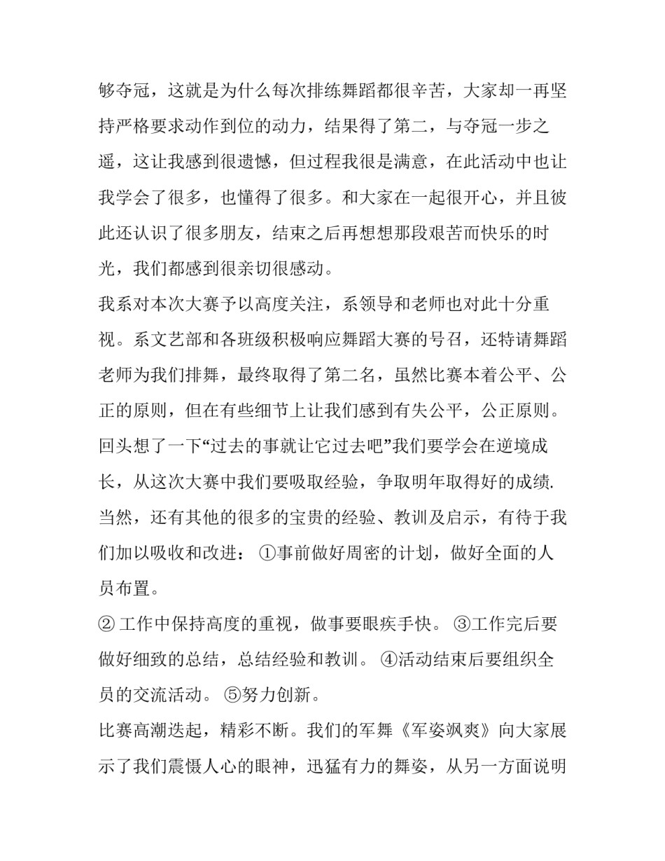 舞蹈红旗颂心得体会和方法 红旗颂舞蹈教程(2篇)_第3页