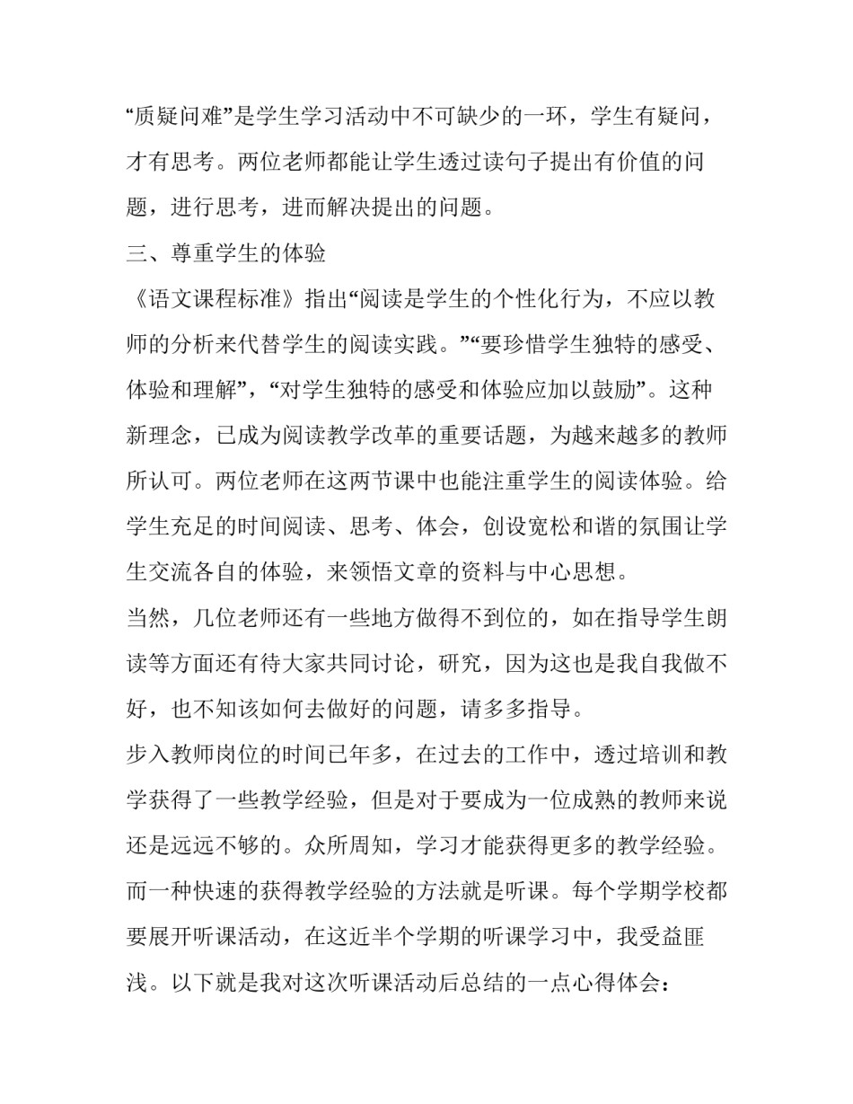 听课刷子李心得体会总结 刷子李第一课时听课心得(3篇)_第2页