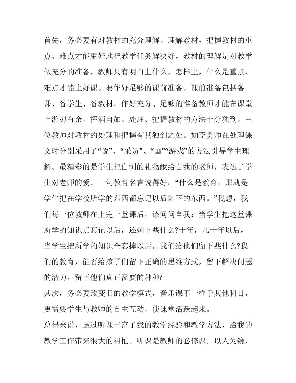 听课刷子李心得体会总结 刷子李第一课时听课心得(3篇)_第3页