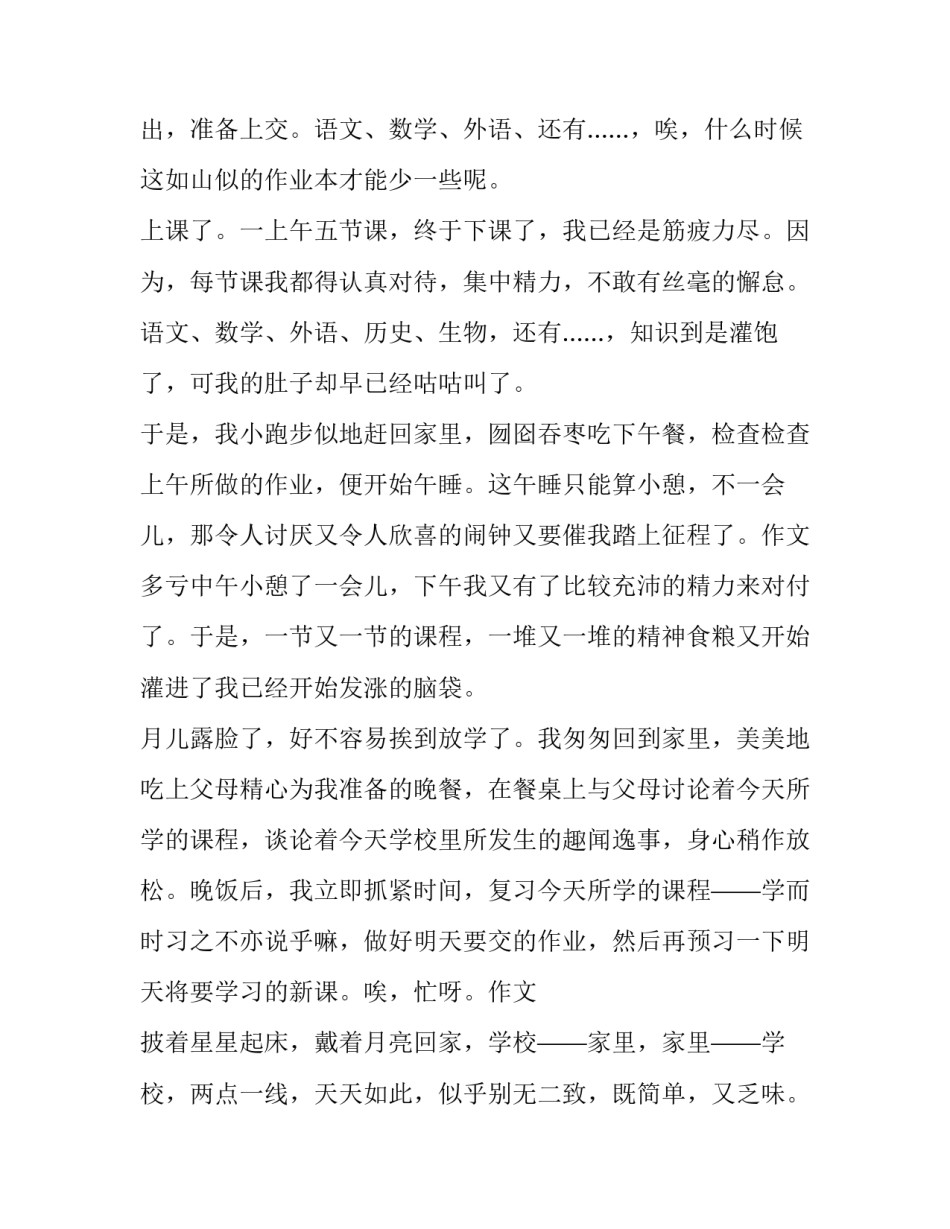 热爱生活心得体会简短 热爱生活的简短感悟(2篇)_第3页