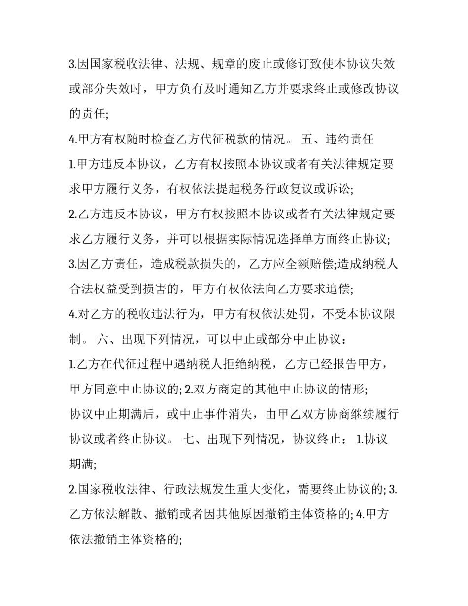税款协议书缴纳 税费支付协议书号(八篇)_第3页