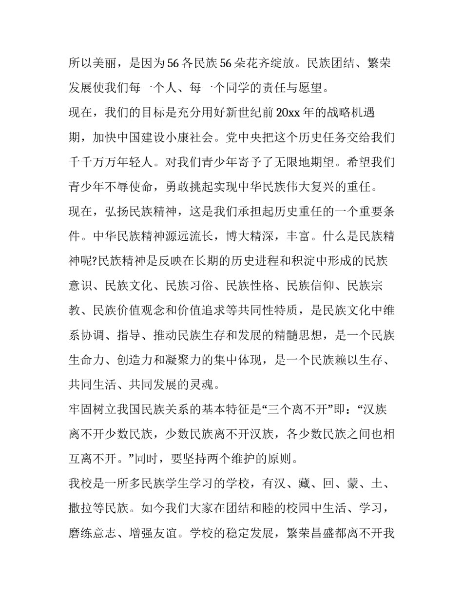 少数民族心得体会报告 少数民族文化心得体会800(3篇)_第2页