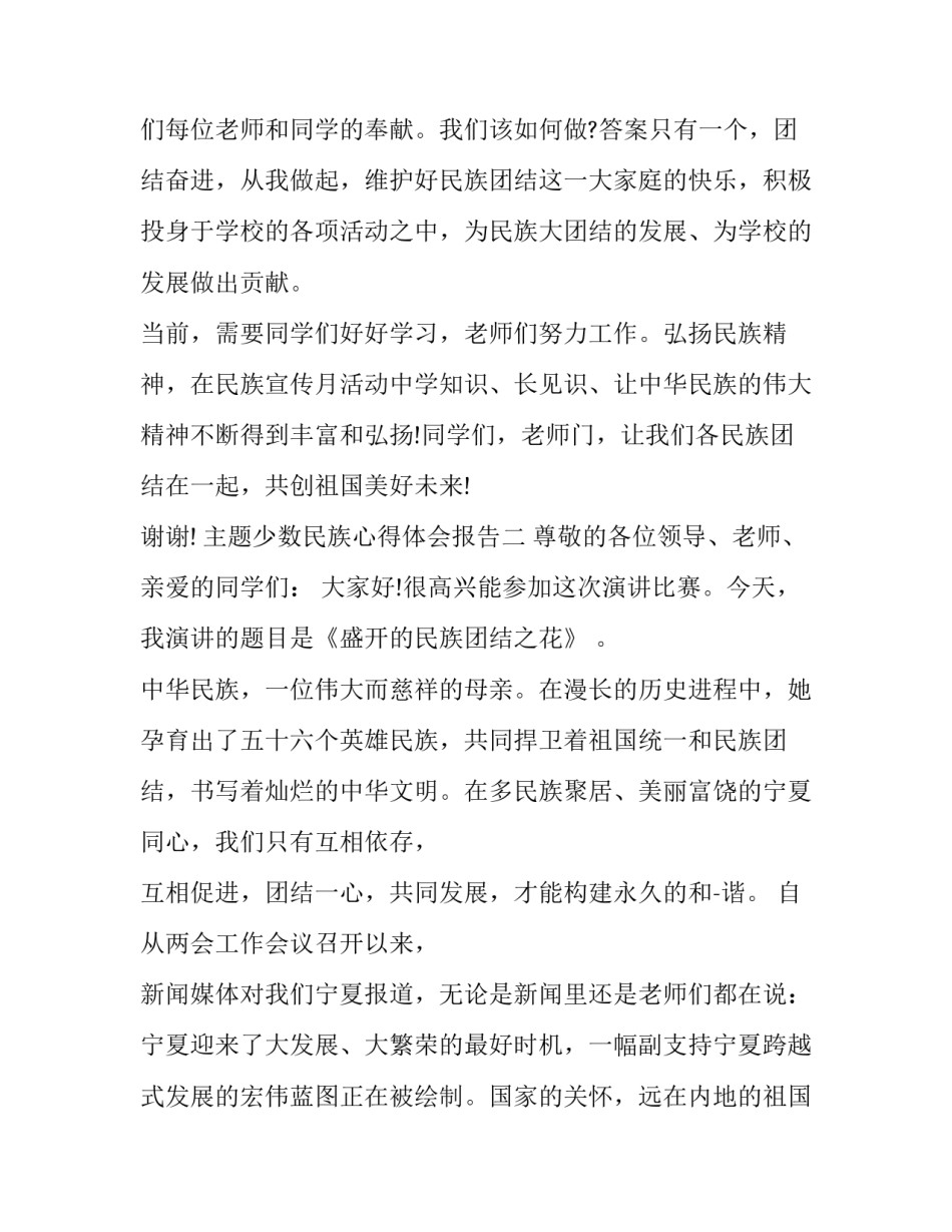 少数民族心得体会报告 少数民族文化心得体会800(3篇)_第3页