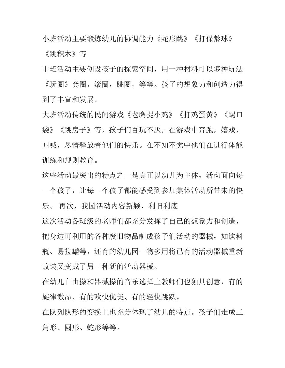 户外活动的心得体会总结 户外活动的收获和心得体会(二篇)_第3页