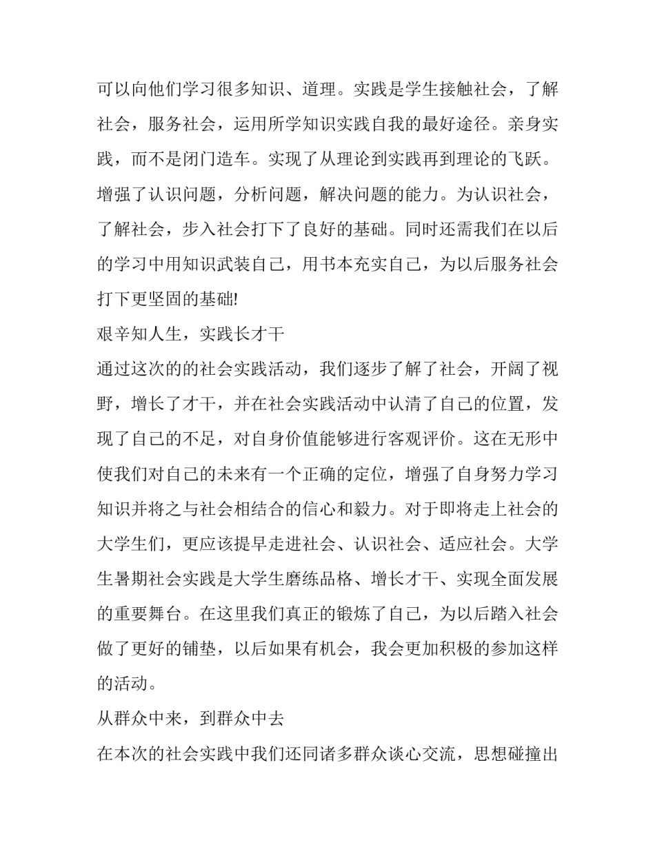 参加有声演播心得体会和方法 有声演播的收获(五篇)_第2页