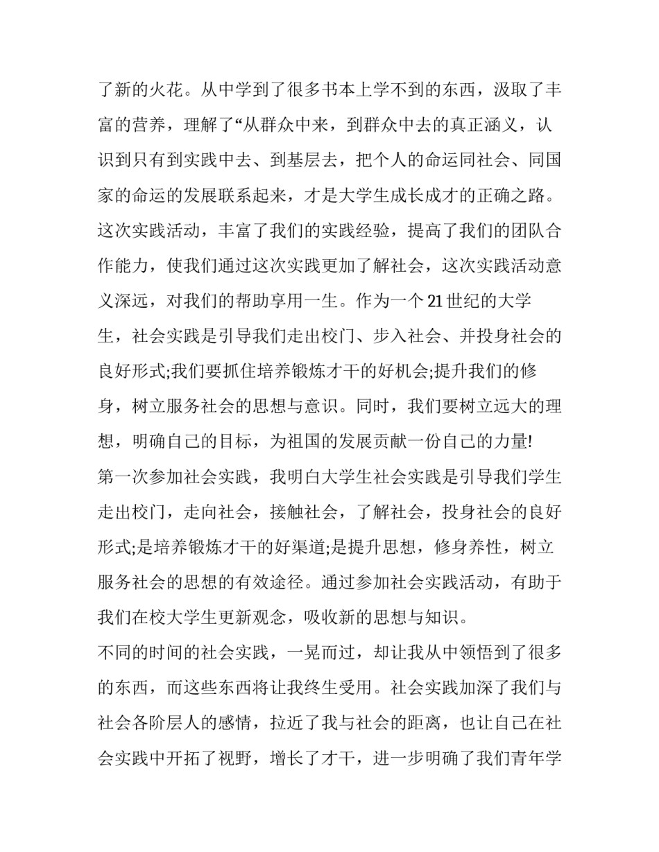 参加有声演播心得体会和方法 有声演播的收获(五篇)_第3页