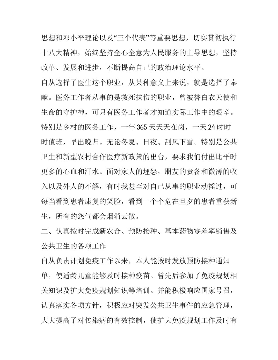 医生继续教育心得体会范文 护士继续医学教育心得体会(9篇)_第2页