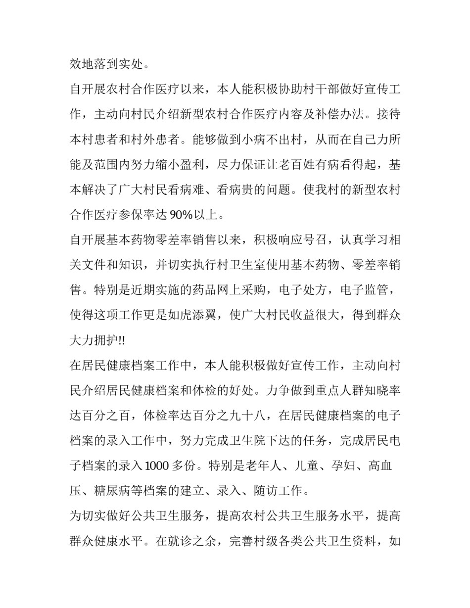 医生继续教育心得体会范文 护士继续医学教育心得体会(9篇)_第3页
