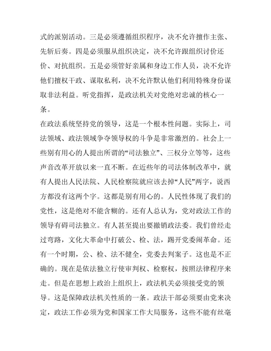 政法职工正能量心得体会总结 政法委工作心得(5篇)_第2页