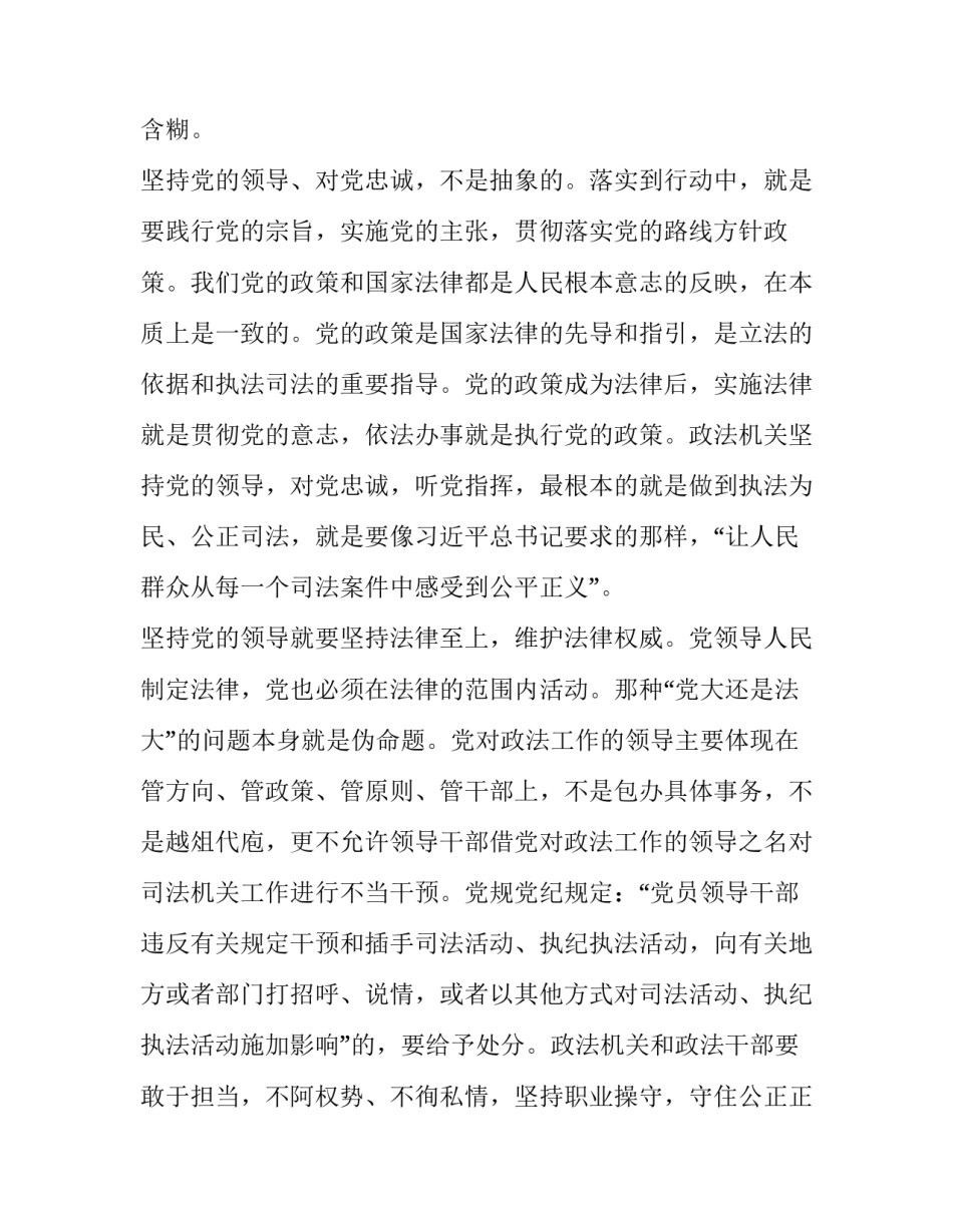 政法职工正能量心得体会总结 政法委工作心得(5篇)_第3页