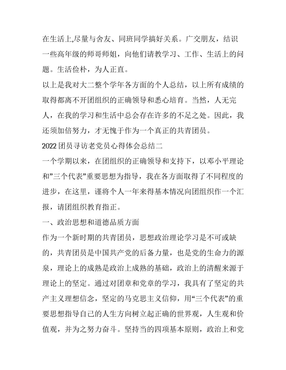 团员寻访老党员心得体会总结 党员走访老党员心得(4篇)_第3页