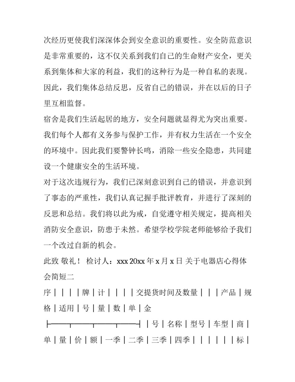 电器店心得体会简短 电器店心得体会简短一句话(四篇)_第3页