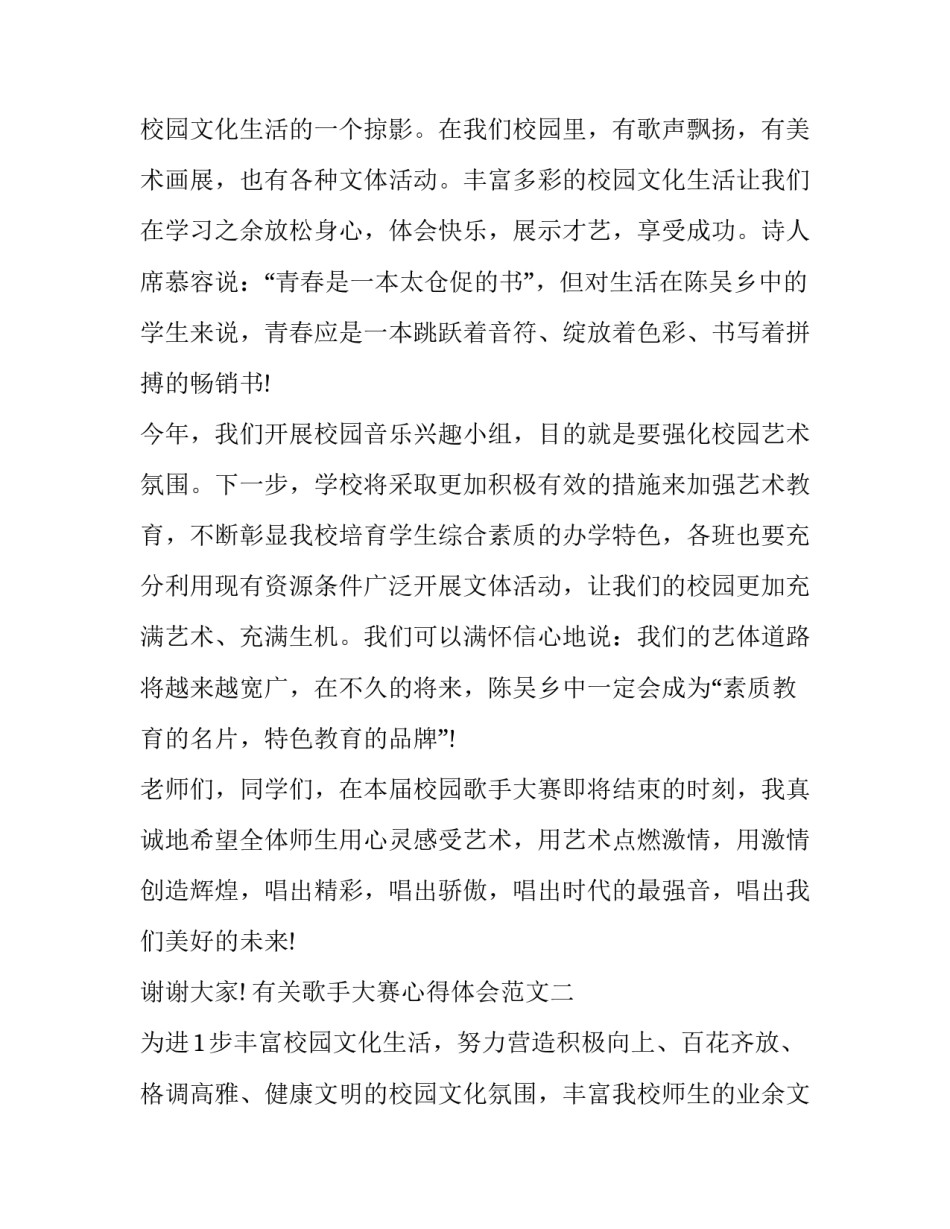 歌手大赛心得体会范文 十佳歌手比赛心得体会(五篇)_第2页