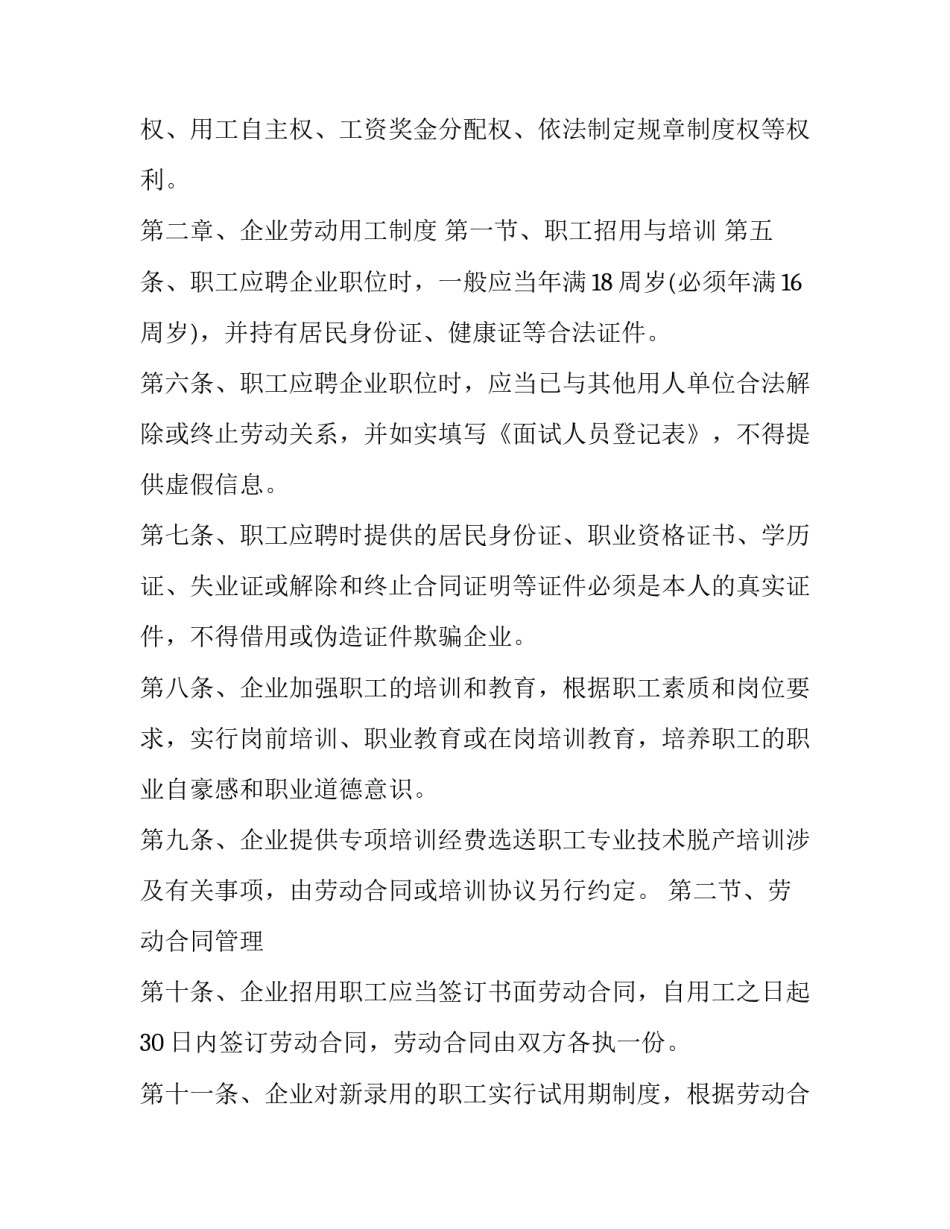 保障性租赁住房项目申请书 保障性租赁住房管理平台(八篇)_第2页