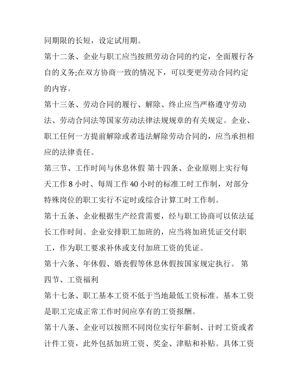 保障性租赁住房项目申请书 保障性租赁住房管理平台(八篇)_第3页
