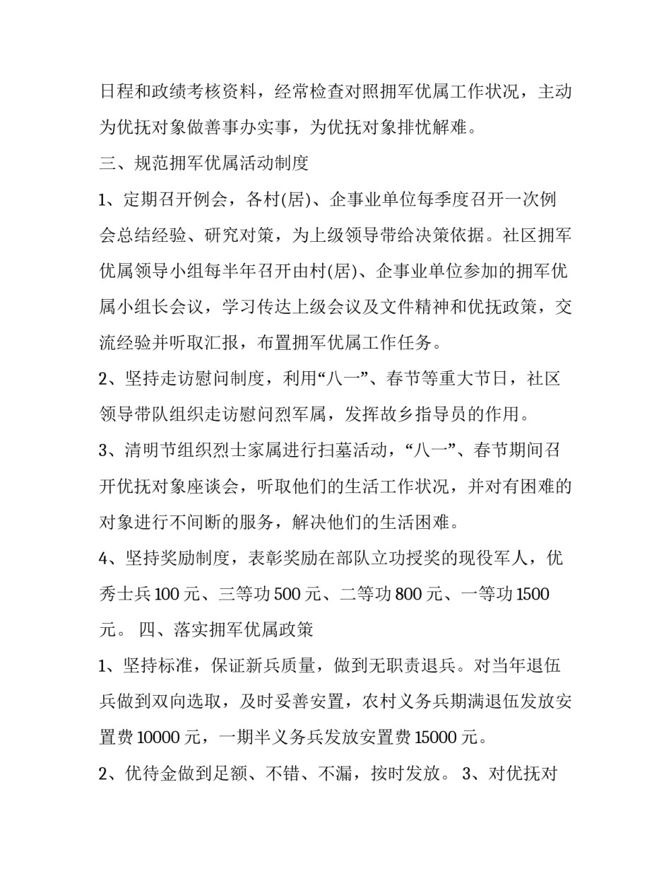 双拥工作心得体会报告 双拥工作个人总结(七篇)_第2页