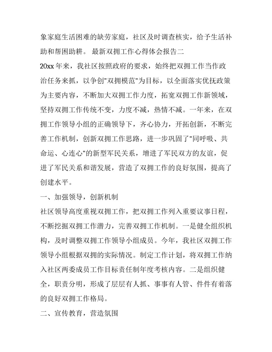 双拥工作心得体会报告 双拥工作个人总结(七篇)_第3页