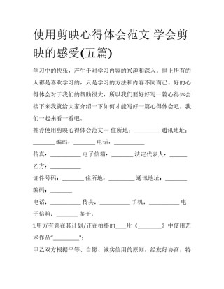 使用剪映心得体会范文 学会剪映的感受(五篇)