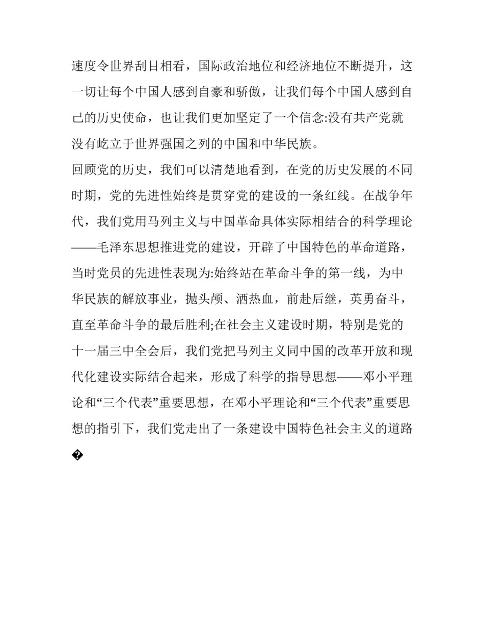 中国光辉历程心得体会及收获 关于光辉历程的心得体会(九篇)_第2页