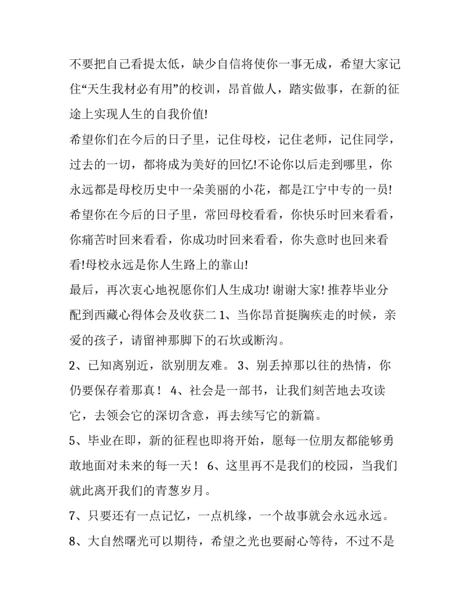 毕业分配到西藏心得体会及收获 在西藏工作的感受(二篇)_第3页