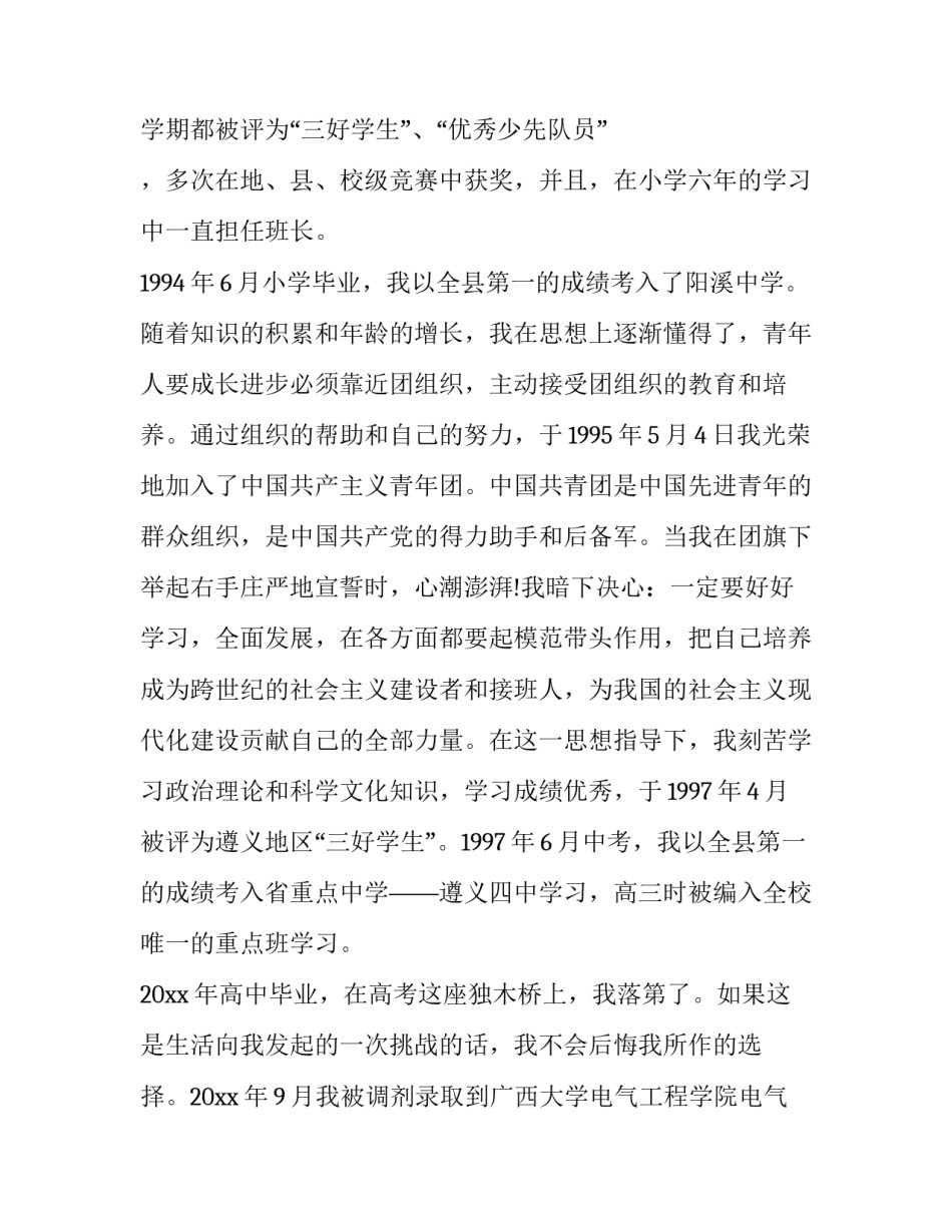 加入刑警队伍申请书简短 申请调到刑警大队的申请(三篇)_第2页