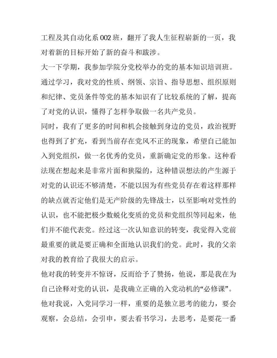 加入刑警队伍申请书简短 申请调到刑警大队的申请(三篇)_第3页