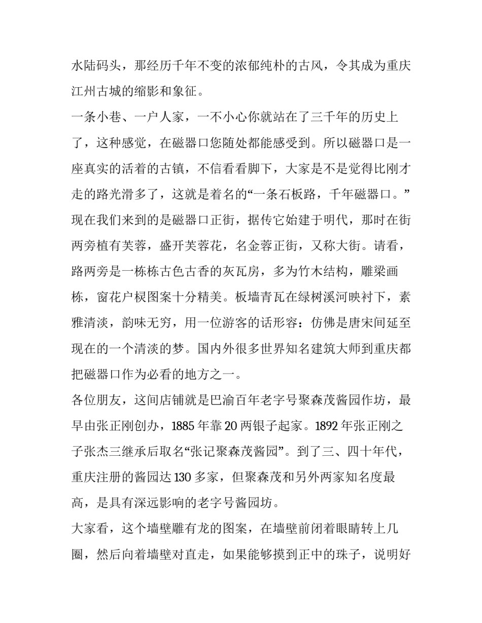 游览磁器口的心得体会精选 磁器口游览线路图(四篇)_第2页