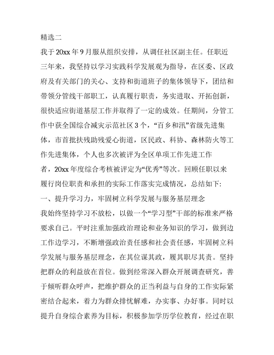 社区戒毒心得体会精选 社区戒毒思想汇报及心得(八篇)_第2页