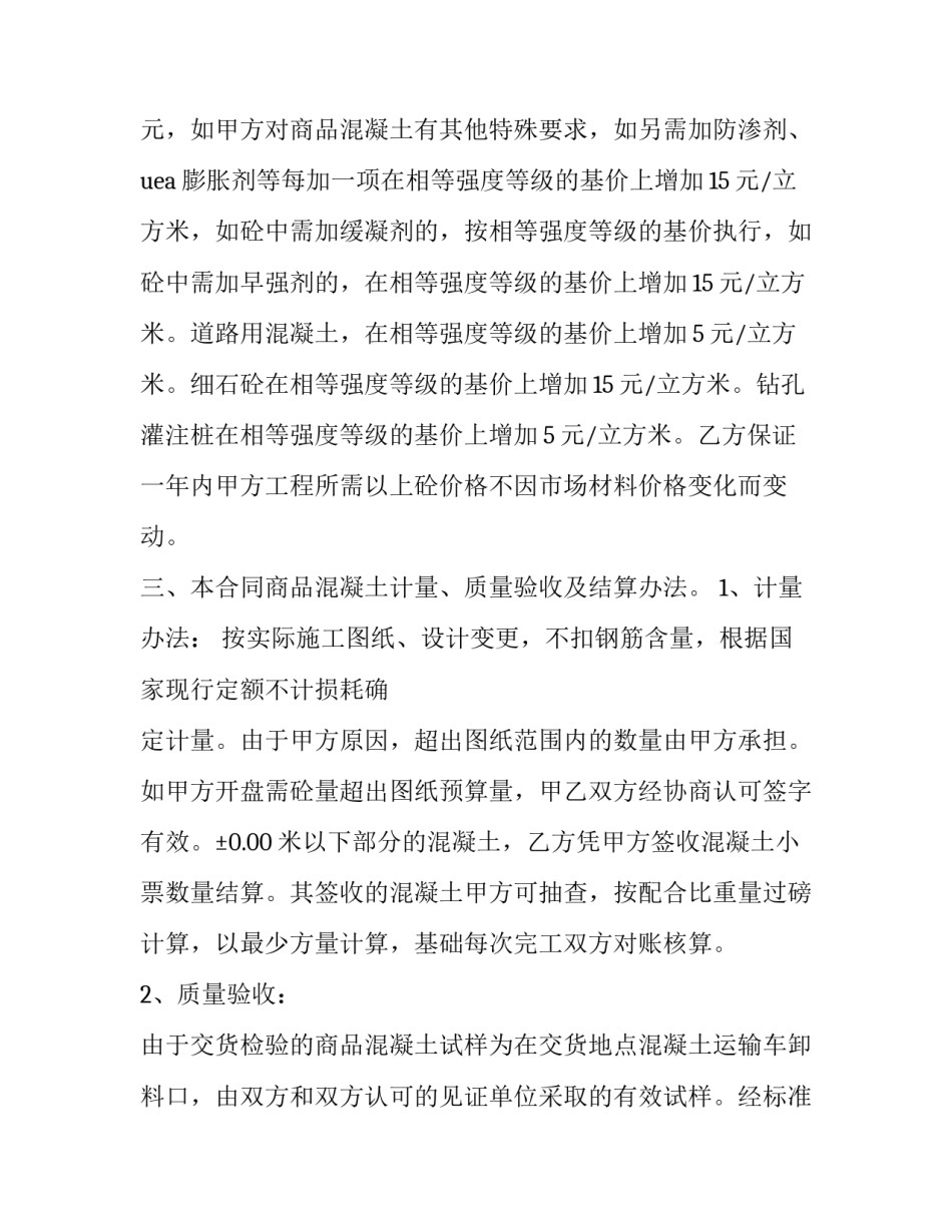 商品供货保障案例心得体会实用 保障供货和服务的及时性措施(6篇)_第2页