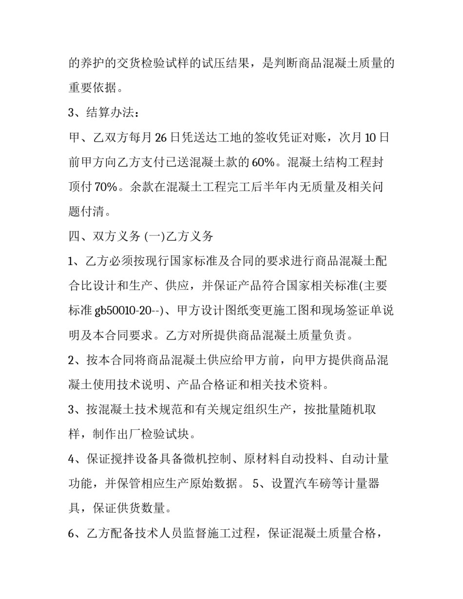 商品供货保障案例心得体会实用 保障供货和服务的及时性措施(6篇)_第3页