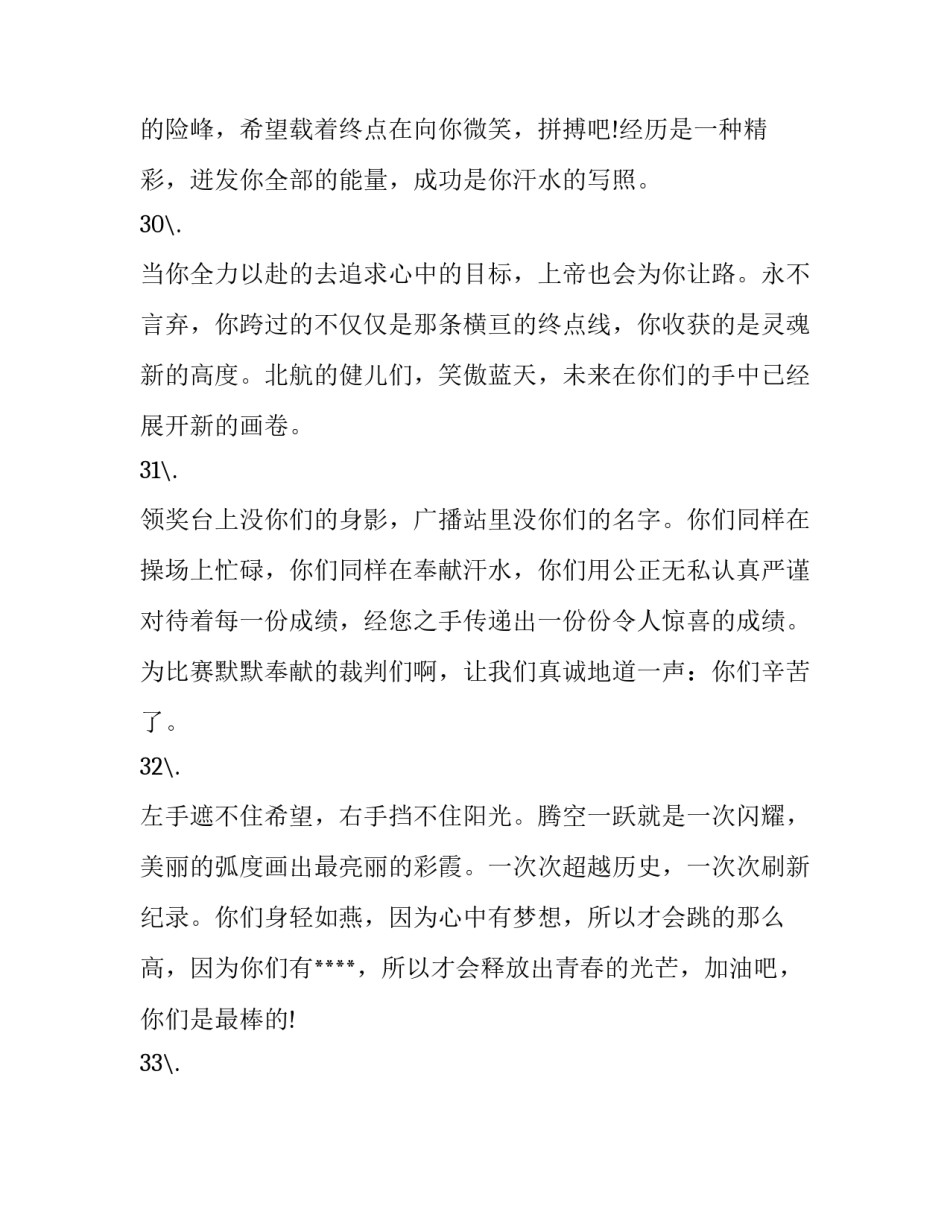 秋季落叶学校文案范文 秋季落叶的文案(6篇)_第3页