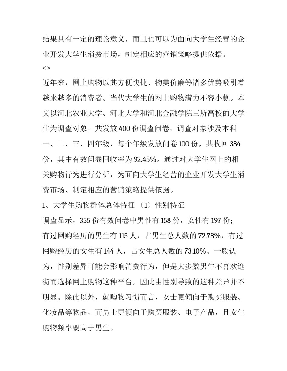 网上不当言论心得体会及感悟 网络言论不当(5篇)_第2页