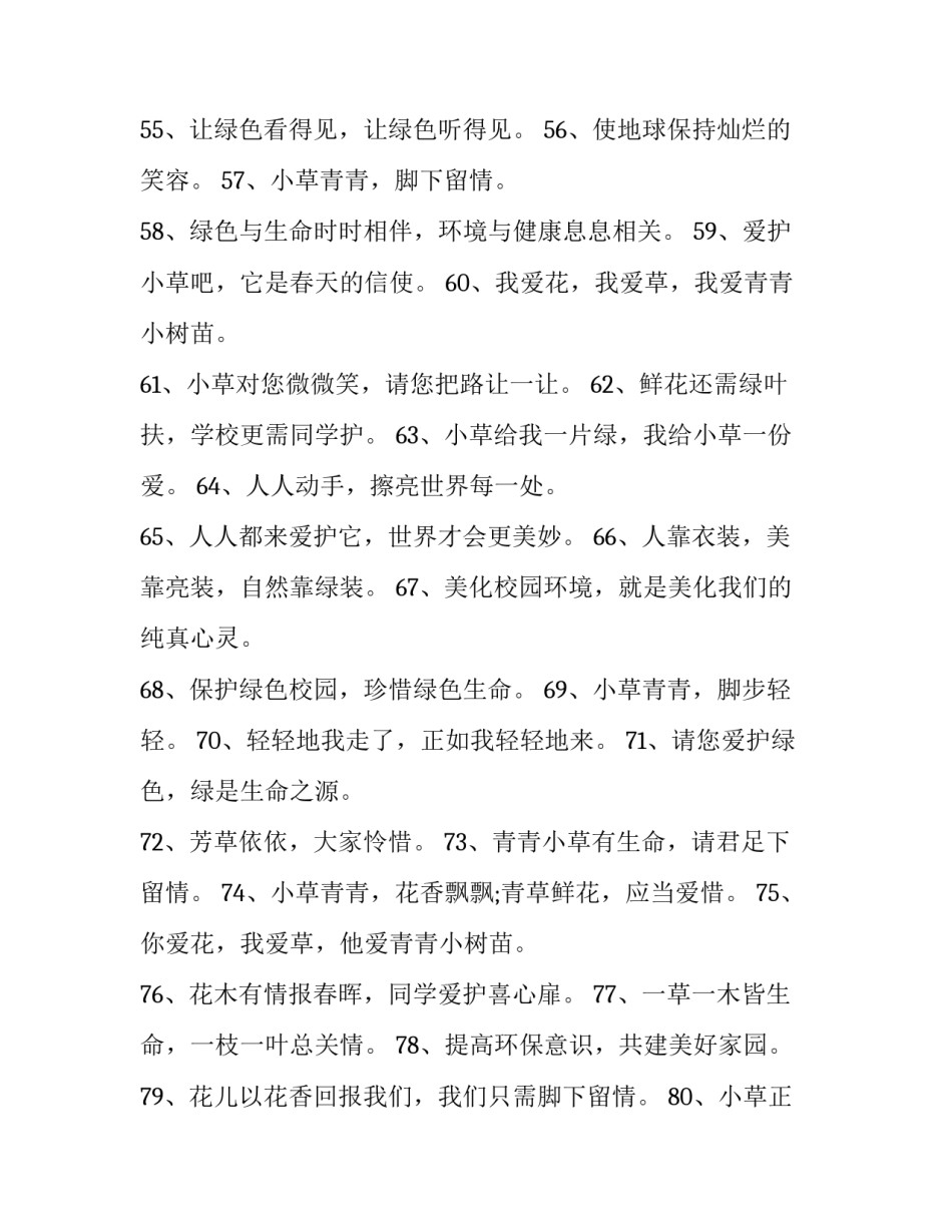 环境观测心得体会 环境观测心得体会范文(7篇)_第2页