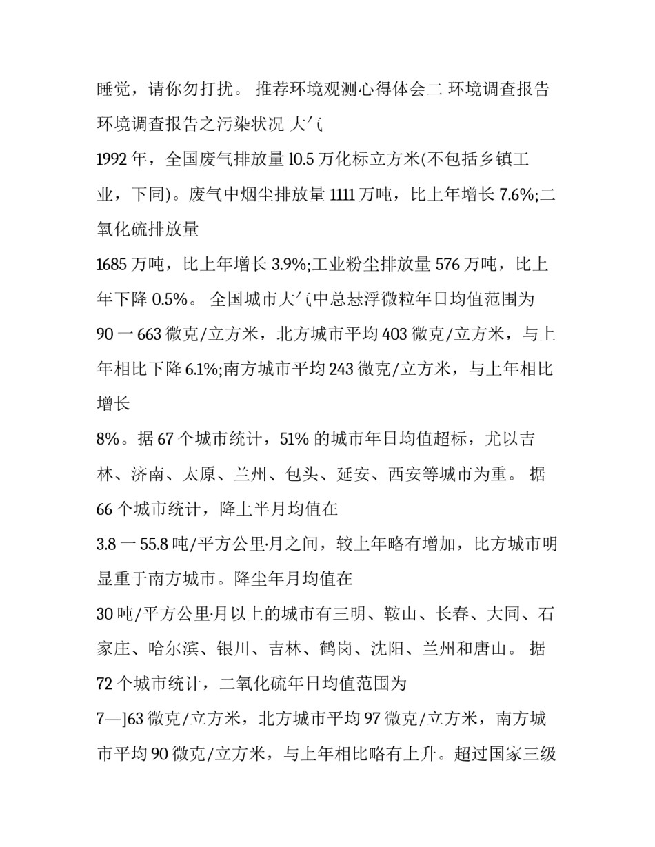 环境观测心得体会 环境观测心得体会范文(7篇)_第3页