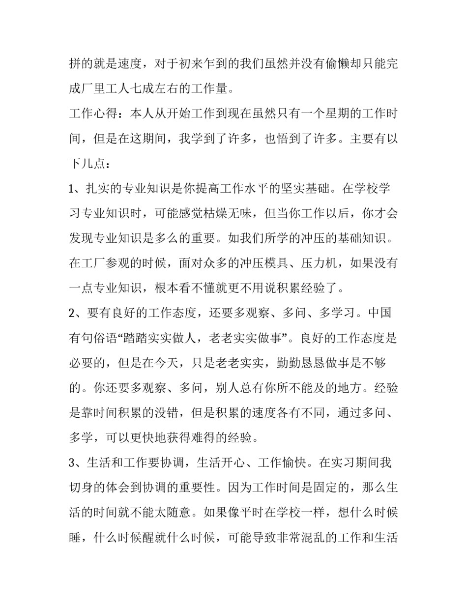 冲压毕业设计范文 毕业设计冲压模具设计(五篇)_第2页