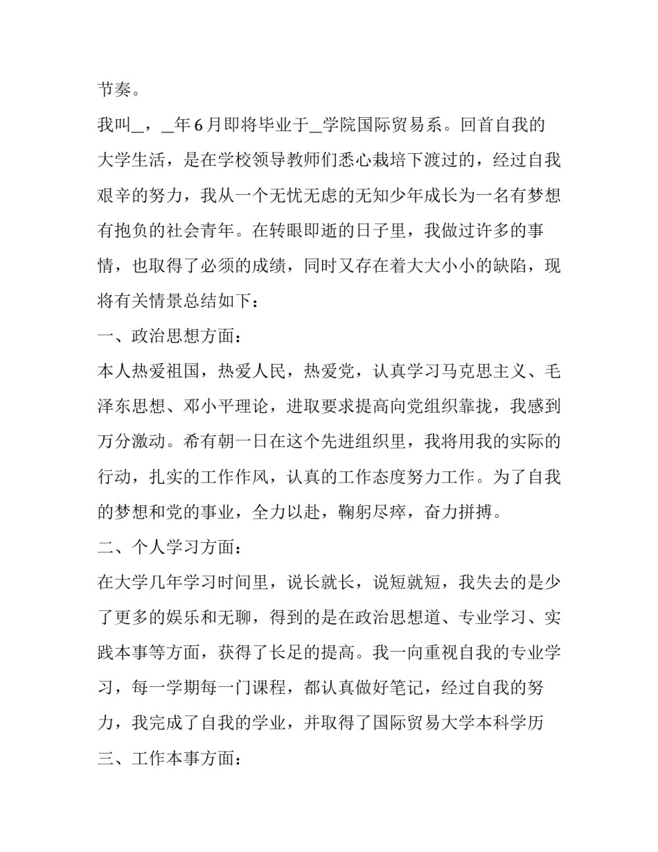 冲压毕业设计范文 毕业设计冲压模具设计(五篇)_第3页