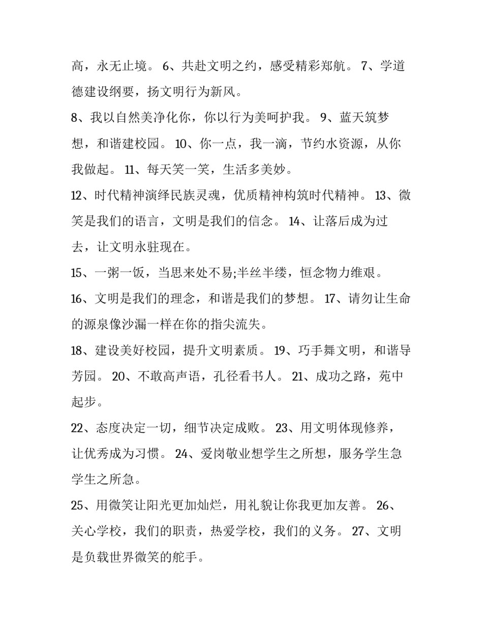 文明引导员心得体会范文 文明劝导员心得体会(三篇)_第3页