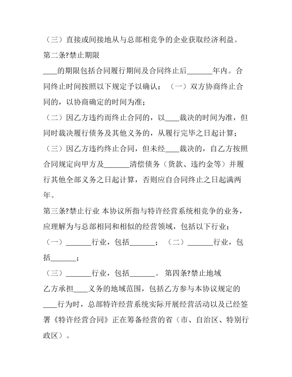 禁止翻越围墙心得体会和感想 防止翻越围墙方法(九篇)_第2页