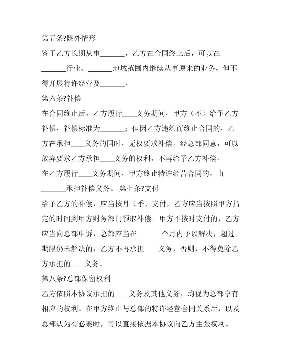 禁止翻越围墙心得体会和感想 防止翻越围墙方法(九篇)_第3页