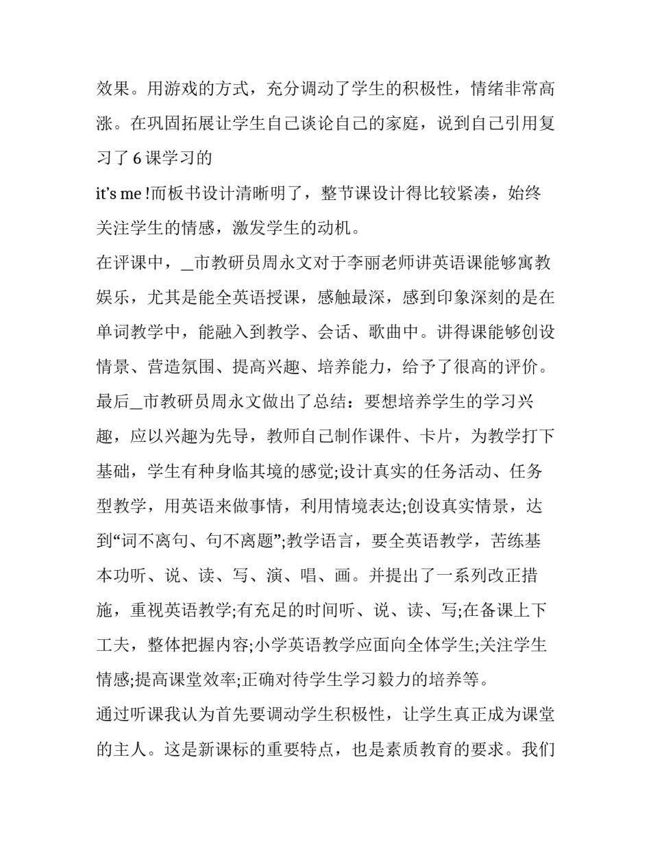 听课刷子李心得体会范本 刷子李听课记录模板范文(2篇)_第2页