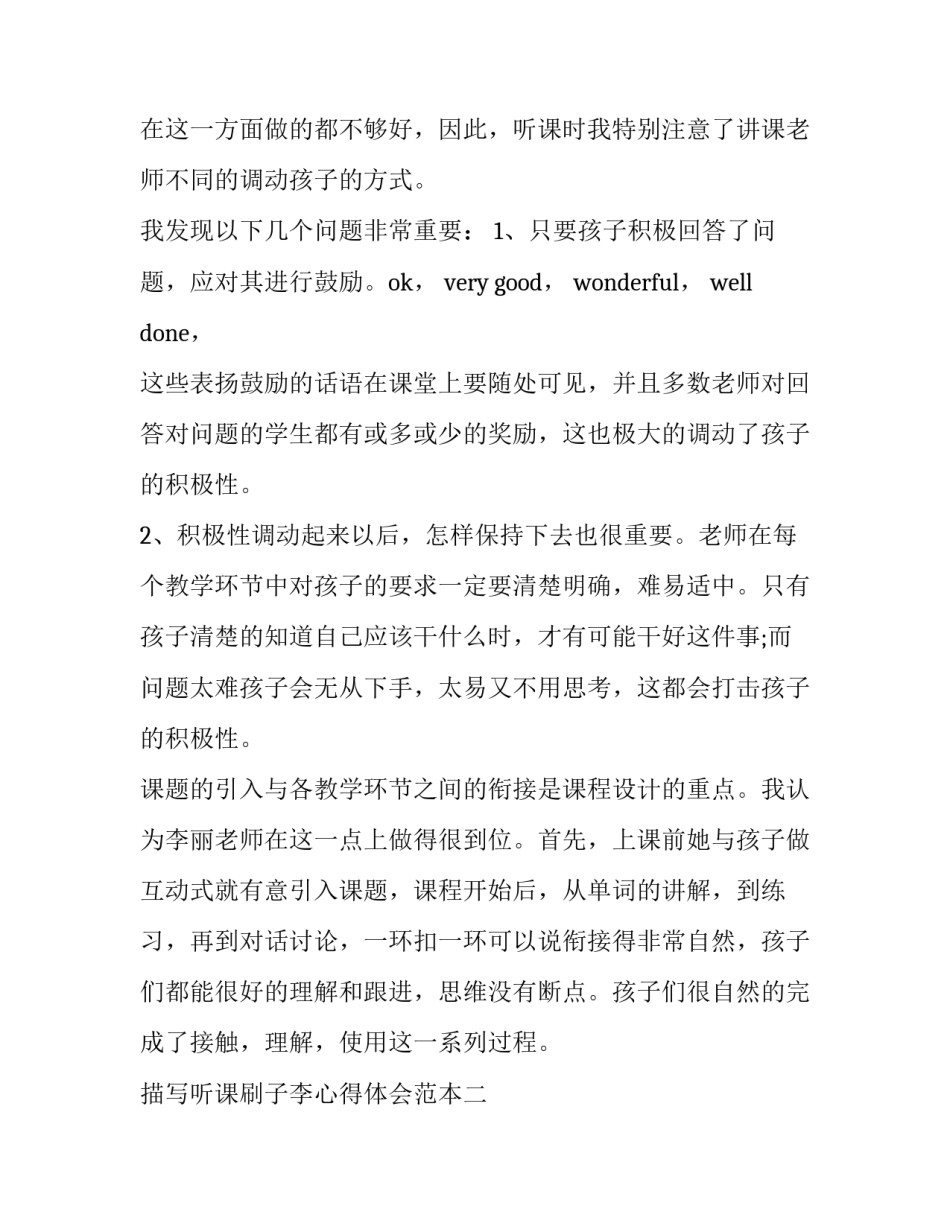 听课刷子李心得体会范本 刷子李听课记录模板范文(2篇)_第3页