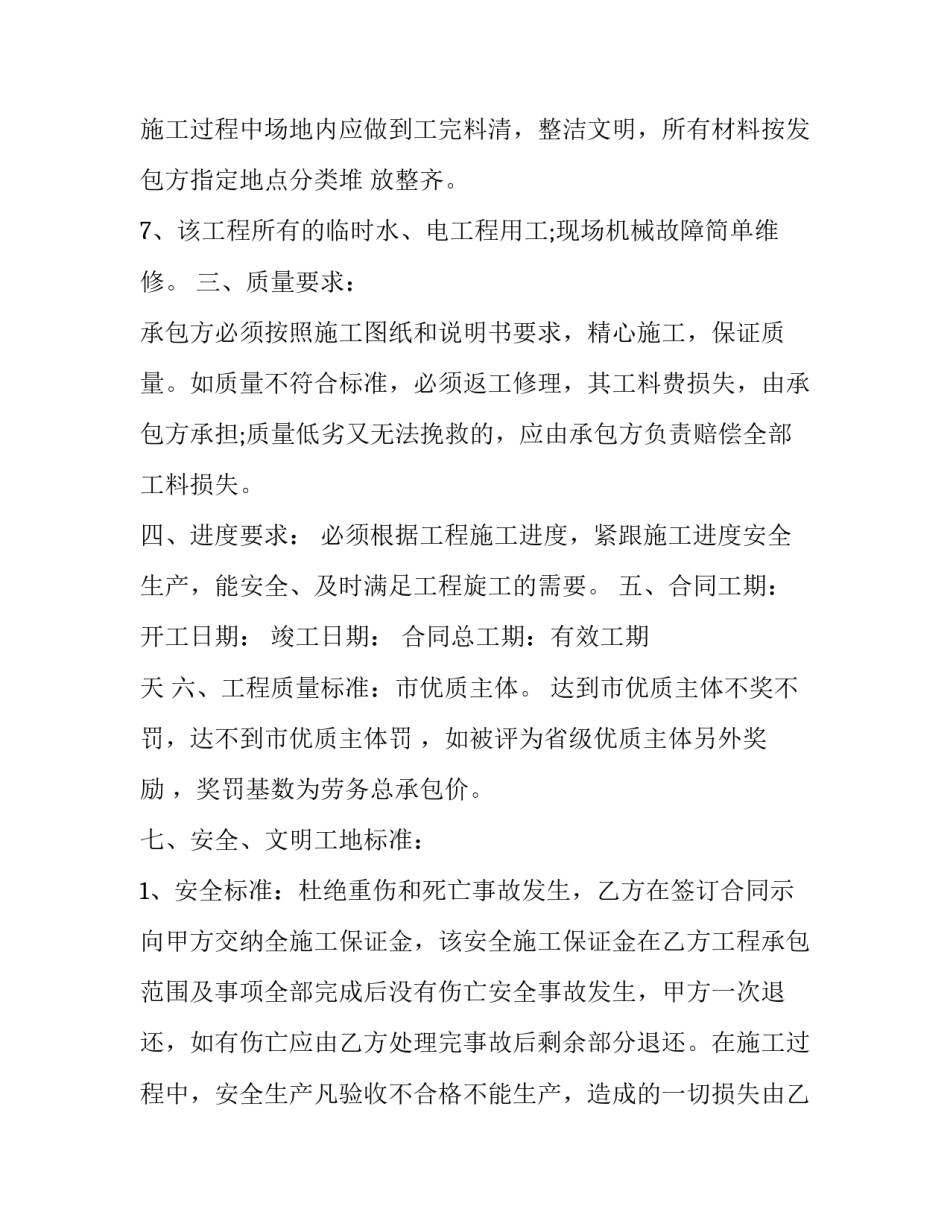 水电站项目申请书范文简短 个人小型水电站申请(8篇)_第2页